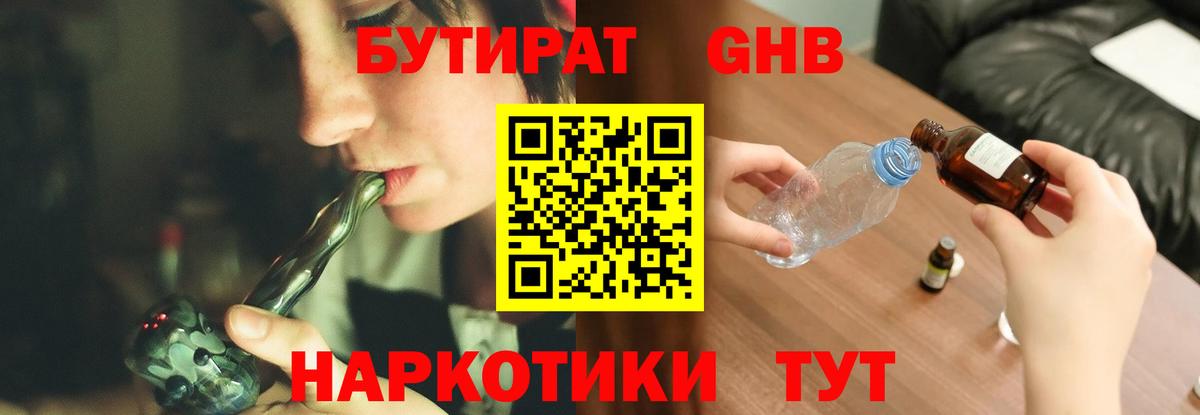 Бутират буратино Камышин