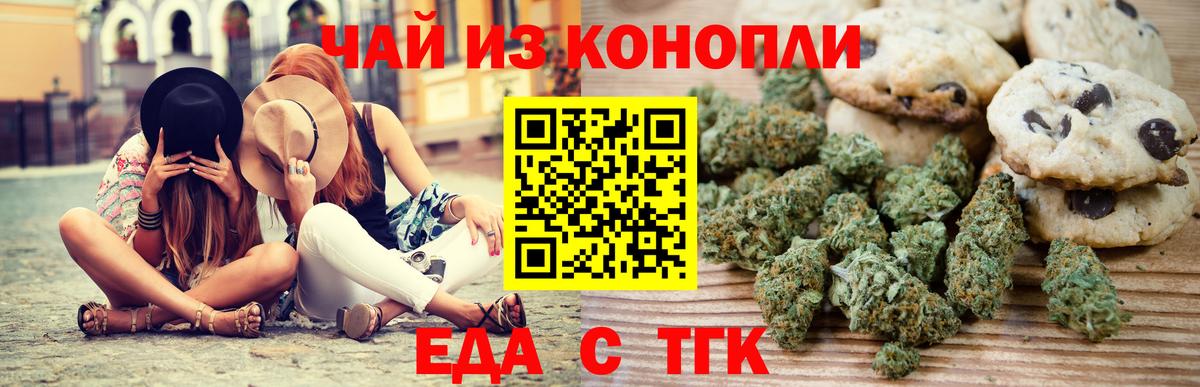 Камышин  Печенье с ТГК конопля  Вход с VPN 