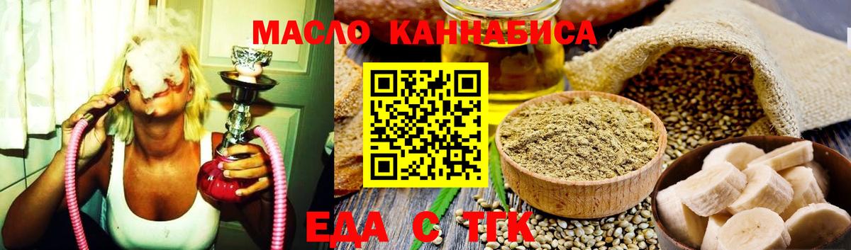 Еда ТГК конопля Камышин