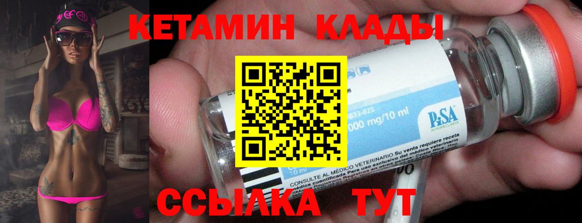 Камышин  Кетамин ketamine  Вход с VPN 