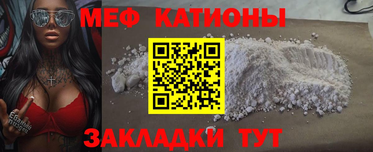 Меф мяу мяу кристаллы Камышин