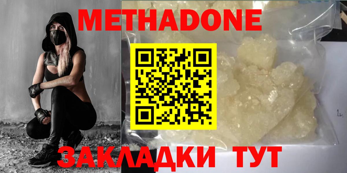 МЕТАДОН кристалл Камышин